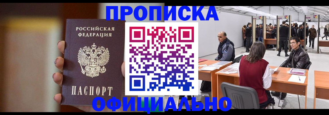 временная регистрация купить в Миллерово