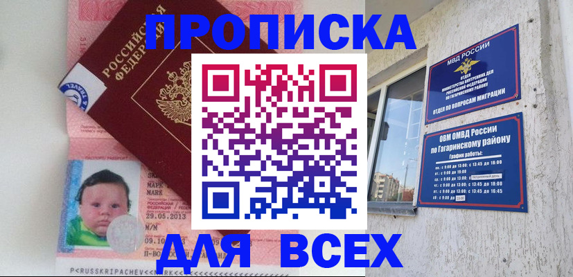 временная регистрация недорого в Миллерово