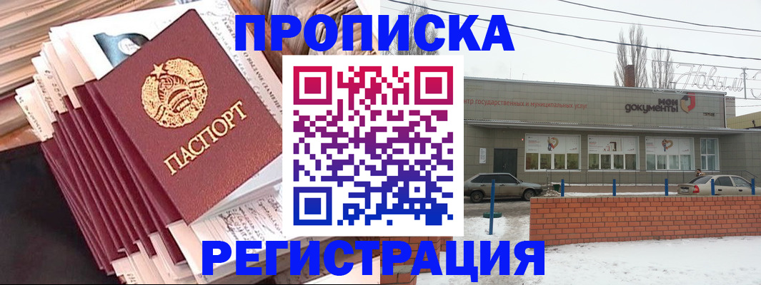 временная регистрация для школы в Миллерово